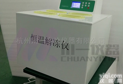 隔水式<em>恒温</em><em>解冻</em>仪RJ-4D<em>干式</em>血液融浆<em>解冻</em>机