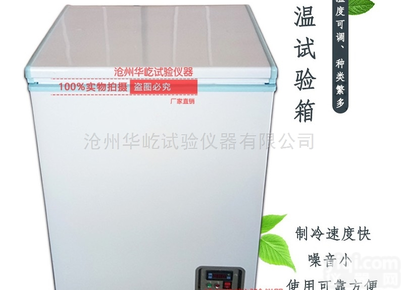 DW-40  沧州华屹<em>试验室</em>专用<em>低温</em>箱