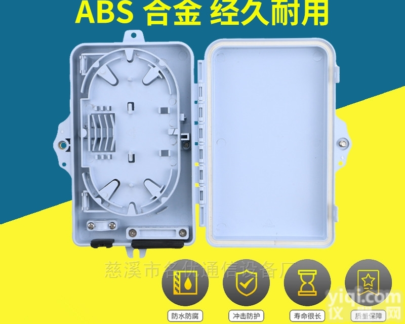 <em>外贸</em>款6芯宽带入户<em>分线盒</em><em>塑料</em>分纤箱