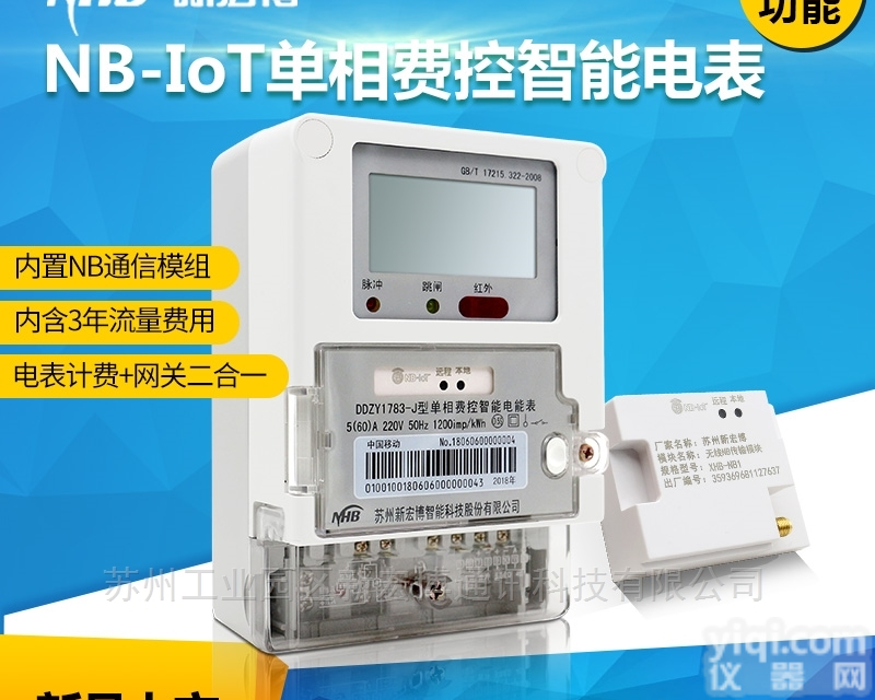 XHB-DDZY1783系列  新宏博NBIOT智能<em>电表</em> 单相<em>电表</em> <em>新品</em>上市