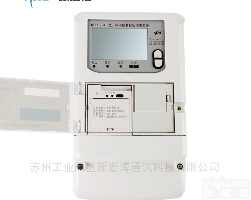 XHB-DTZY1783系列  三相智能<em>电表</em>  计费<em>电表</em> nb<em>电表</em> <em>新品</em>上市