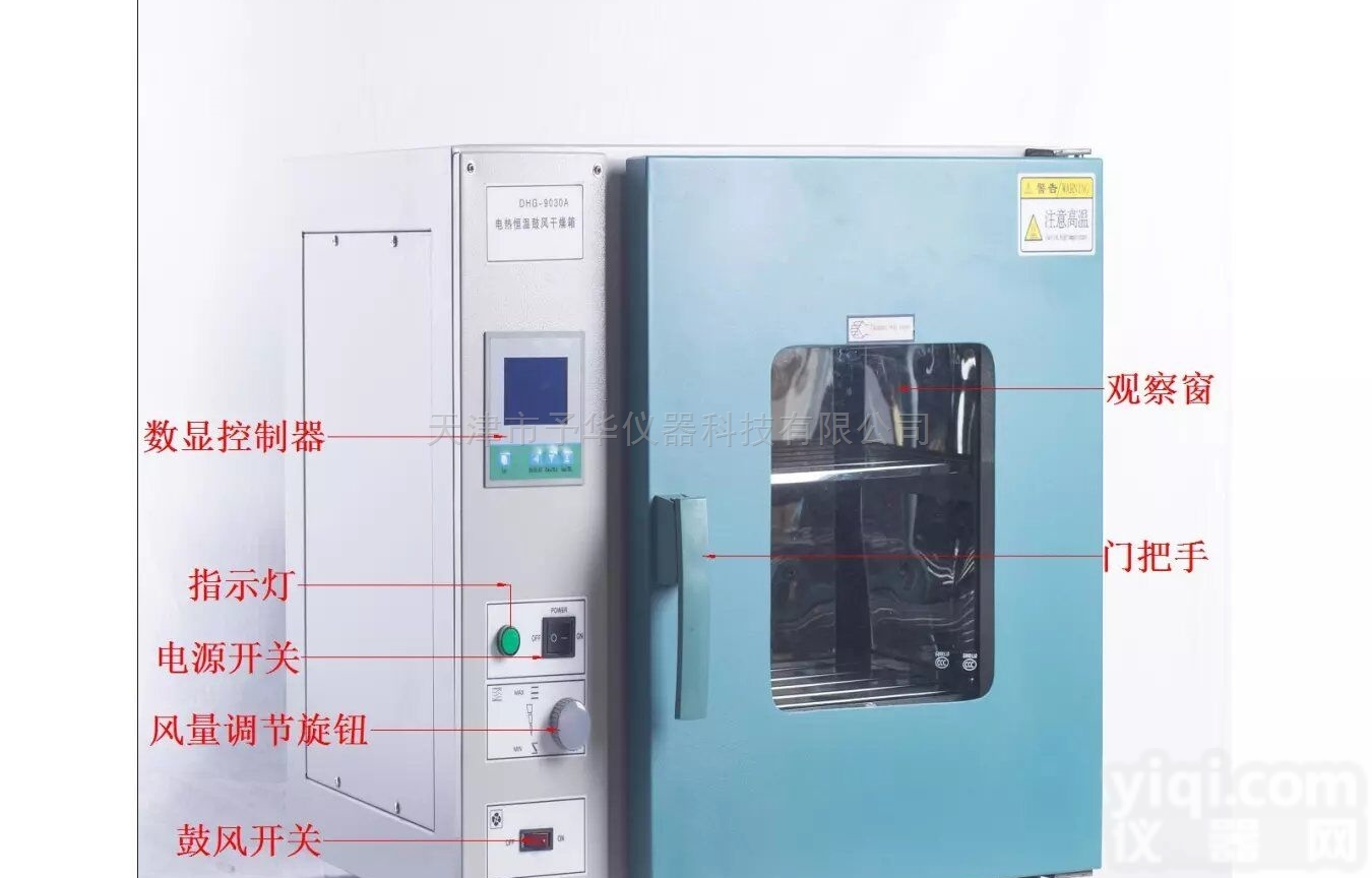 DHG  鼓风干燥箱厂家<em>天津市</em>予华<em>仪器</em>品质高质量好
