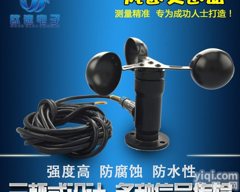 <em>OSA</em>-15  <em>OSA</em>-15 <em>风速</em><em>传感器</em> 河北欧速电子科技
