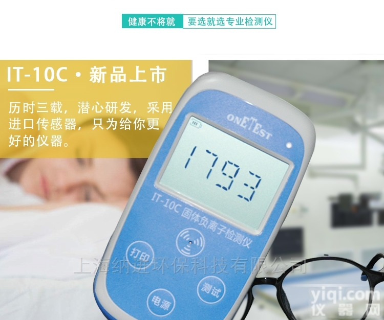 IT-10C  升级款<em>固体</em><em>负离子</em>浓度<em>测试仪</em>