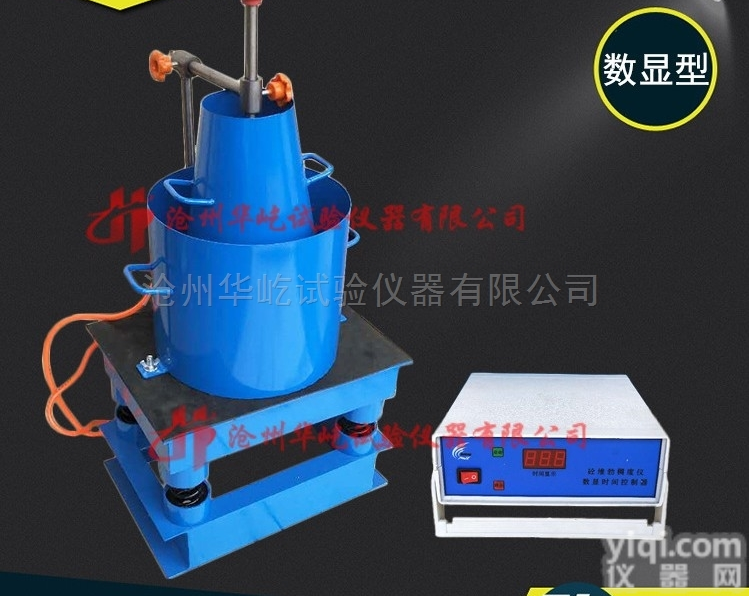 <em>VBR-1  混凝土维勃稠度仪</em>数显型