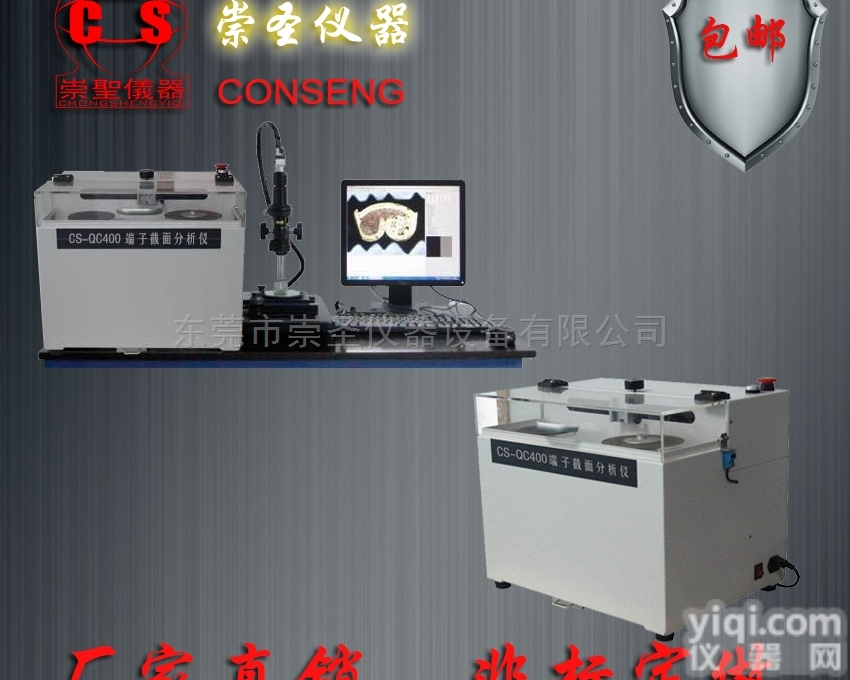 CS300  <em>线束</em>端子剖面<em>分析仪</em>  新能源端子<em>断面</em>检测仪