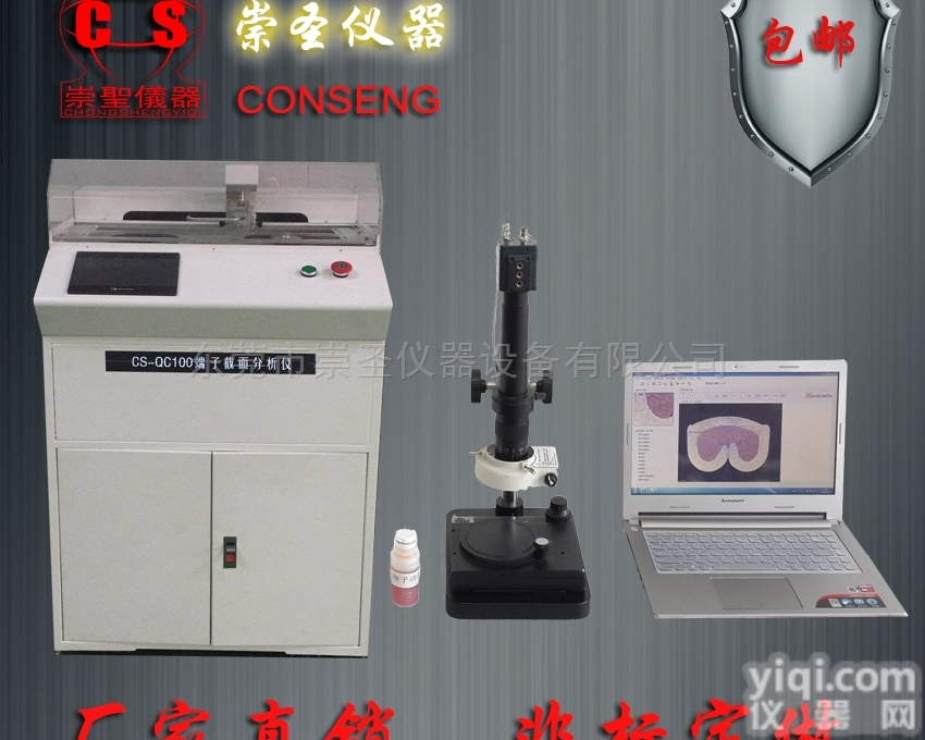 CS300  线束<em>端子</em>断面<em>分析仪</em> <em>端子</em><em>截面</em>检测仪