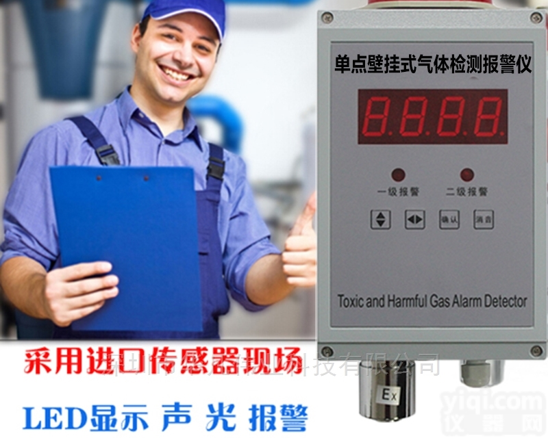 HFF-01  <em>西安</em>华凡单点<em>壁挂</em>式氮氧化物报警仪