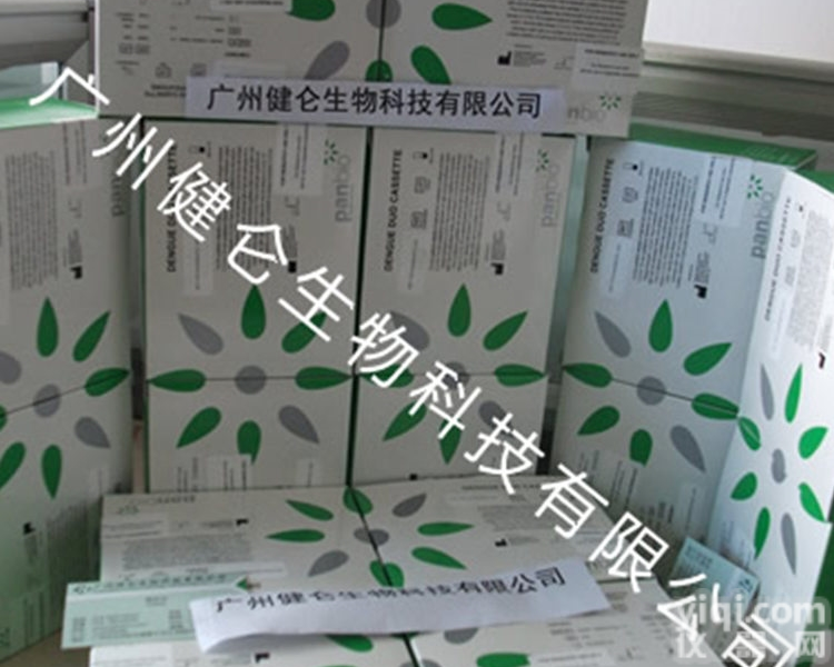 澳洲进口Panbio<em>登革热</em><em>检测</em><em>试剂盒</em>