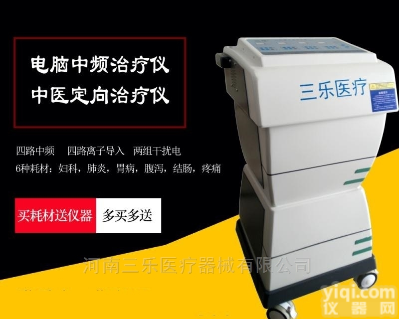 ZP-ID  <em>三乐</em>只专注<em>中医</em><em>定向</em>透药ZL仪