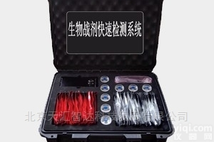 <em>生物战剂</em>快速<em>检测系统</em>