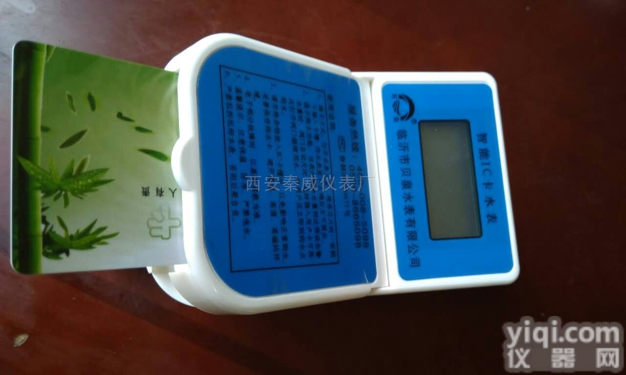 1代IC（<em>插卡</em>式） <em>预付费</em> 阶梯水价<em>水表</em>