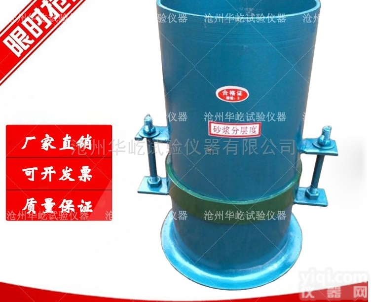 SF-1  沧州华屹<em>砂浆</em>保水用<em>分层</em>度测定仪