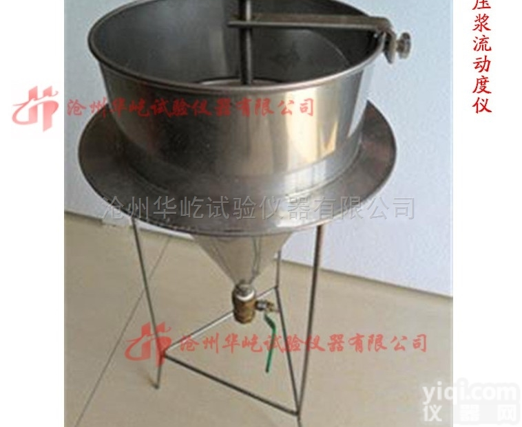 STSC-1  新标<em>水泥浆</em>净浆稠度<em>测定仪</em>漏斗管道压浆液剂