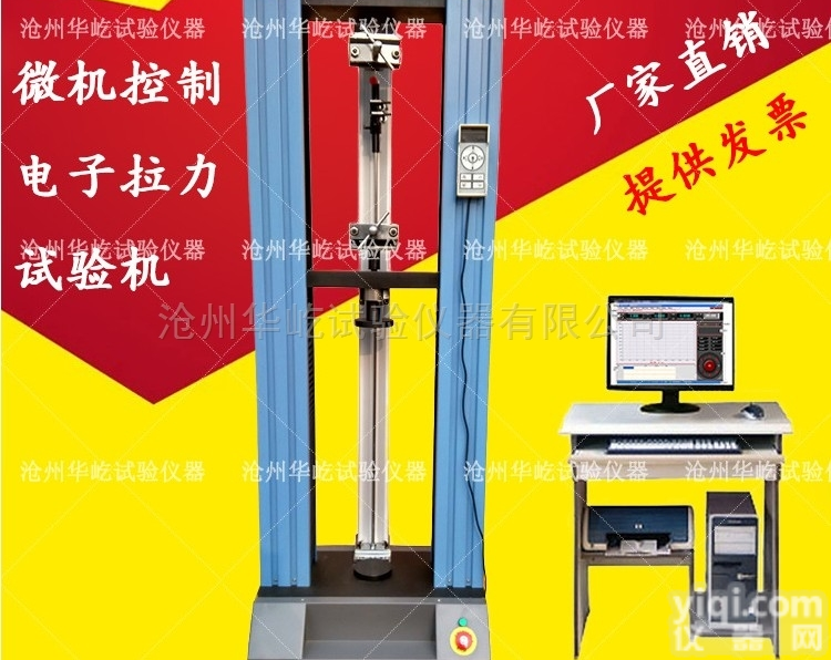 沧州华屹WDW系列<em>微控电子万能拉力试验机</em>