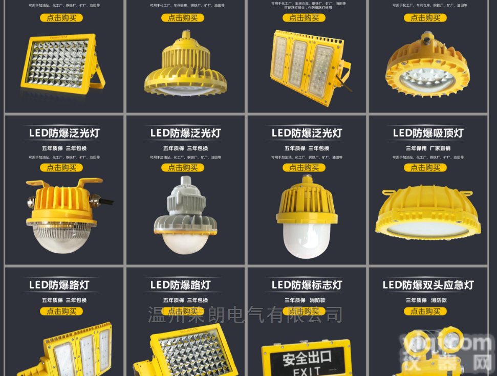 <em>BFC8160  BFC8160LED防爆泛光灯</em>80W防爆投光灯