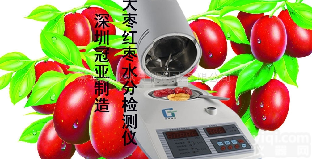 红枣<em>含水量</em>快速<em>分析仪</em>特点
