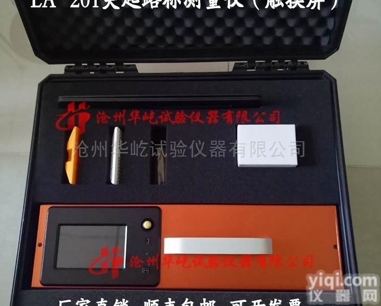 LA-201  触摸屏<em>多角度</em>突起<em>路标</em>发光强度<em>测量仪</em>