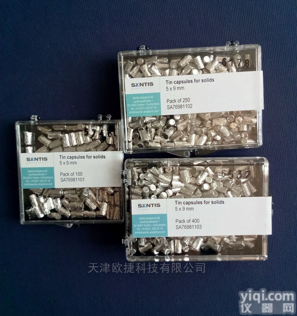 锡囊（<em>锡杯</em>），5x9mm，样品容器