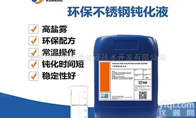 ID3000  不锈钢常温<em>环保</em>钝化液专业<em>防锈剂</em>
