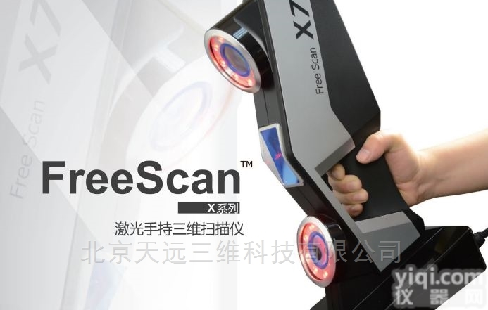 天远<em>三维</em>freescan x3  安徽合肥芜湖手持<em>三维</em><em>扫描仪</em>3D<em>扫描仪</em>哪有<em>激光</em><em>三维</em><em>扫描仪</em>天远<em>三维</em>