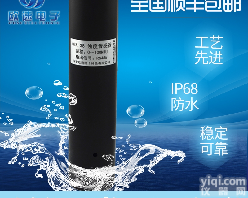 <em>OSA-38  浊度传感器</em>