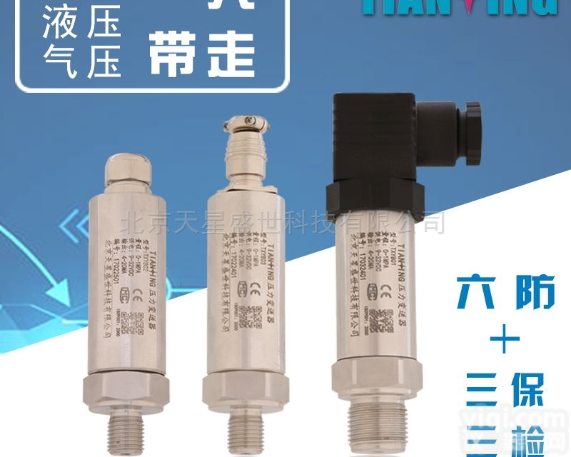 TXY800  TXY800扩散硅压力变送器<em>油压</em><em>水压</em>压力传感器