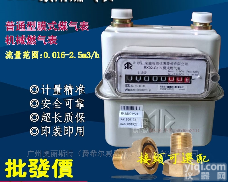 RX02-G1.6  G1.6<em>民用</em><em>煤气表</em>RX02-G1.6膜式表