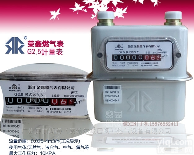RX04-G2.5  荣鑫<em>燃气表</em>RX04-G2.5煤气表<em>计量表</em>