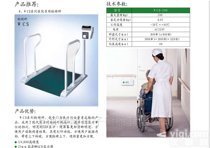 ND3011-L  <em>透析</em><em>患者</em>专用电子秤