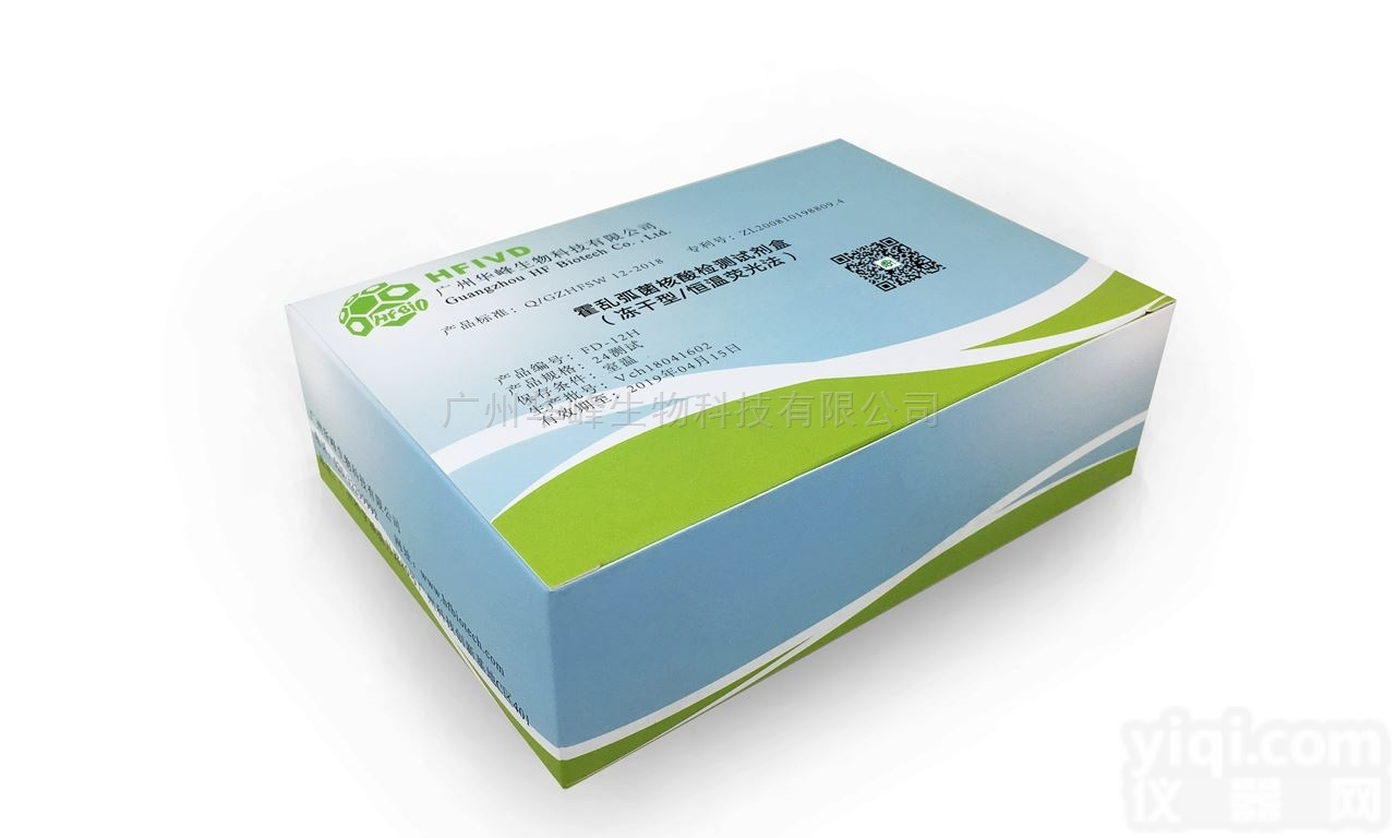 <em>霍乱</em><em>弧菌</em>核酸检测<em>试剂盒</em>（冻干型）