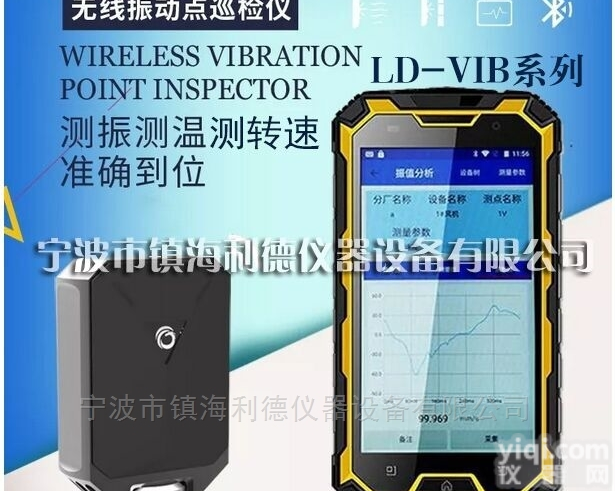 LD-VIB  利德新款点检仪LD-VIB无线智能<em>振动</em>点<em>巡检仪</em>