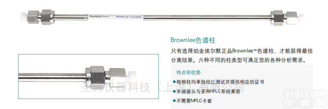 N9303540  美国rkinElmer Validated<em>水溶性</em>C18柱<em>现货</em>