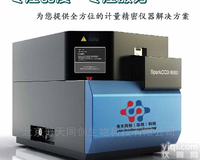 <em>SparkCCD</em> 6000  <em>火花</em>直读<em>光谱仪</em>