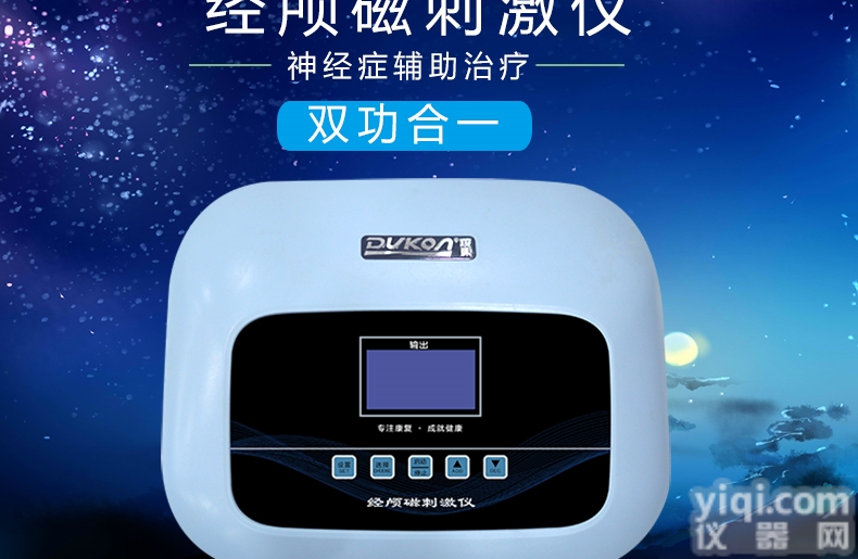 经颅磁刺激仪家用脑循环失眠抑郁焦虑<em>脑血管</em>脑损伤脑瘫ZL仪