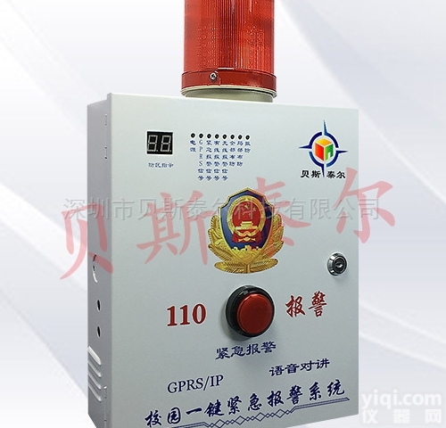 BSTE-BJXT  学校一键<em>报警系统</em><em>解决方案</em>