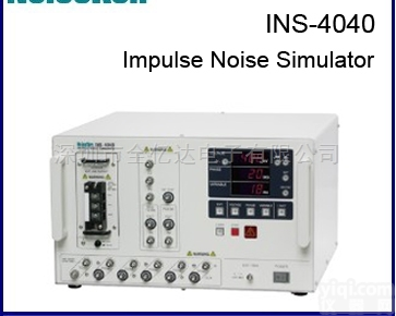 INS-4040  高频噪声模拟试验器Noiseken INS-4040
