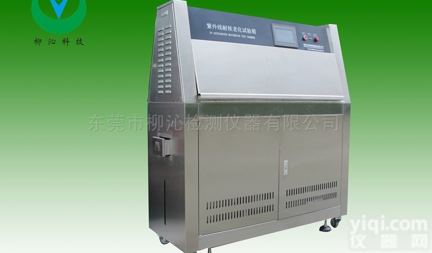 UV紫外光冷凝老化试验箱