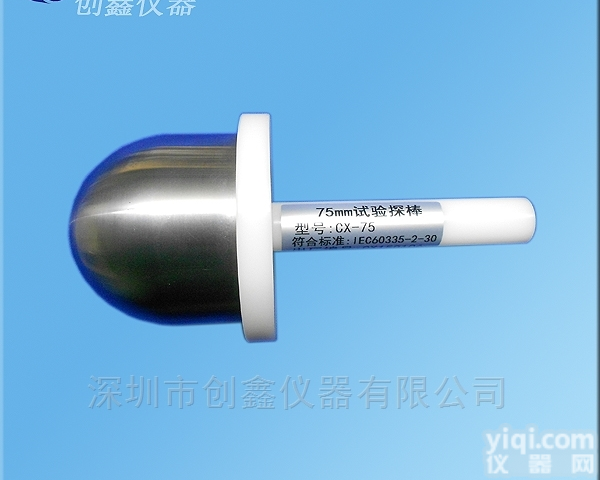 头部为半圆<em>直径</em>75mm<em>试验</em>探棒