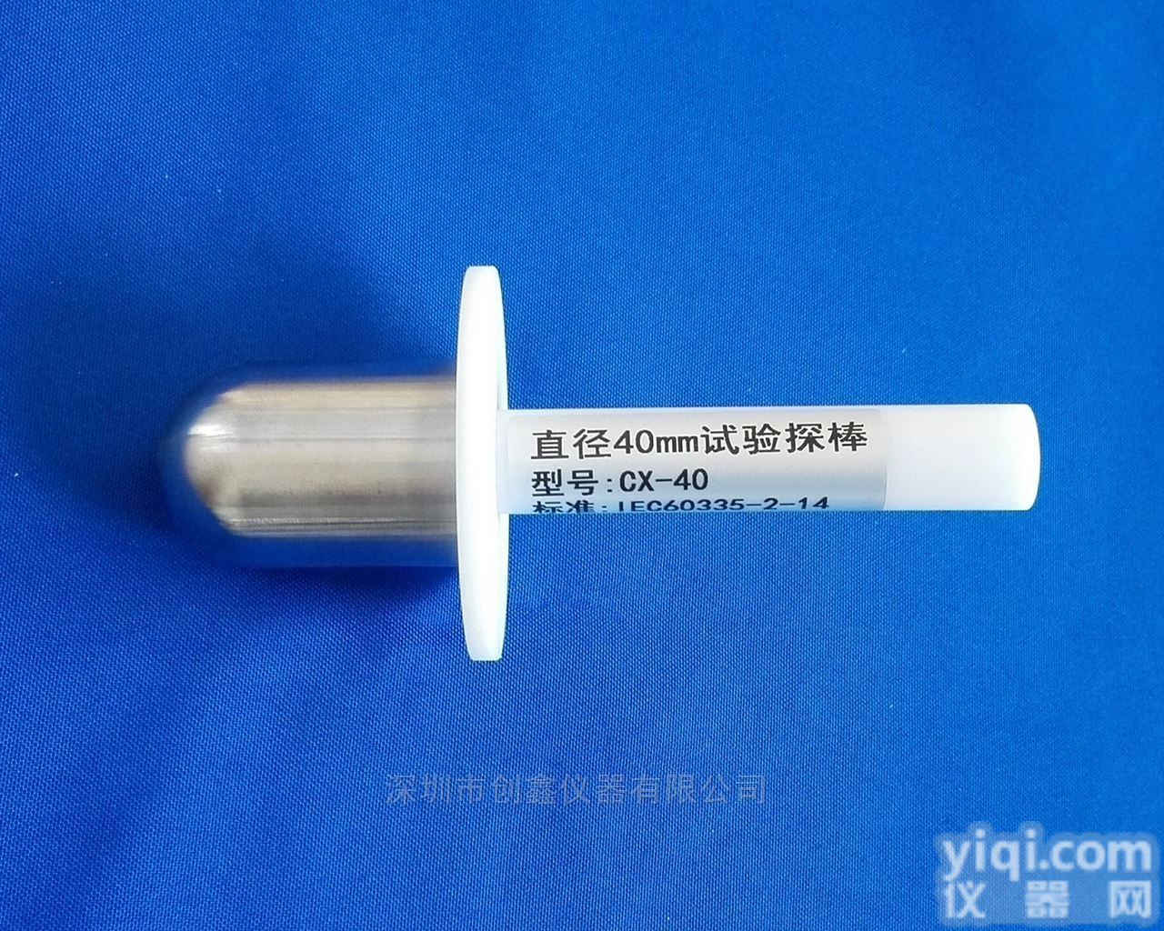GB4706标准<em>直径</em>40mm<em>试验</em>探棒