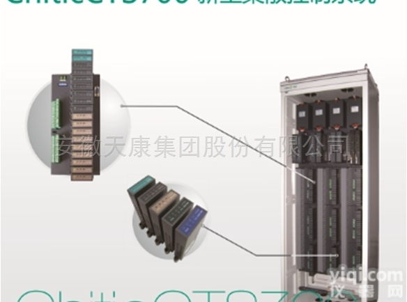 ChiticCTS700新型<em>集散控制系统</em>