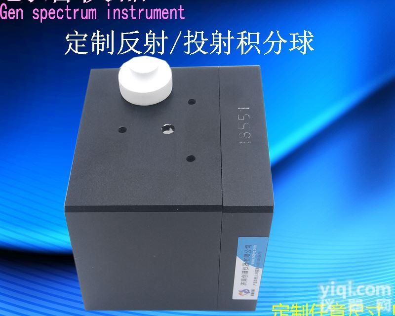 CPISA55  <em>反射</em>型<em>积分</em>球测<em>反射</em>率测透射率创谱仪器