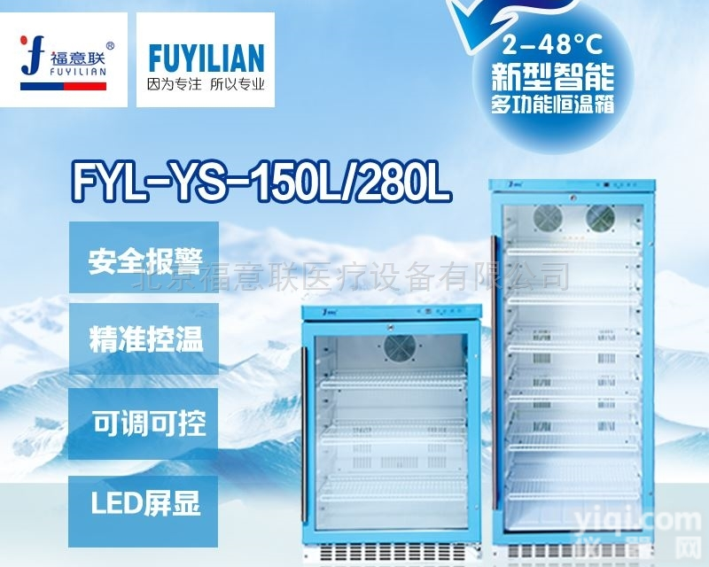 <em>手术室</em>150<em>升恒</em>温柜