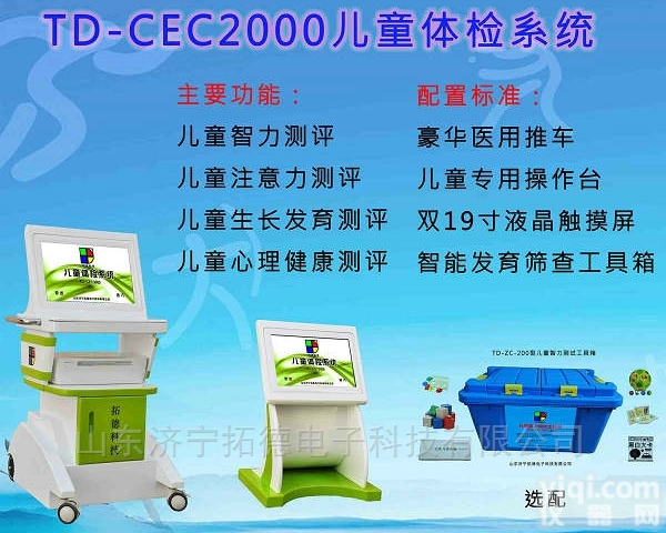 TD-CEC1000  儿童体检系统<em>丹佛</em>发育测验DST格<em>赛尔</em>工具箱