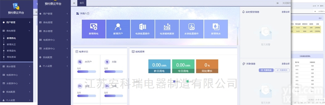远程在线预付费电能<em>管理系统</em>手机远<em>程控</em>制
