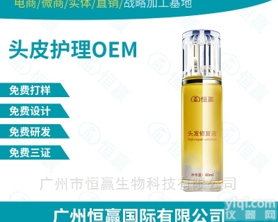 头皮理疗产品<em>精油</em><em>头发</em>修复液OEM贴Pai代加工