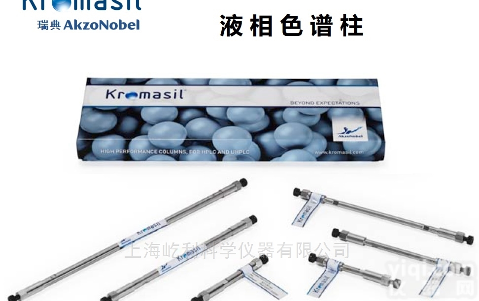 <em>Eternity</em>  瑞典AkzoNobel Kromasil <em>Eternity</em> LC<em>色谱柱</em>