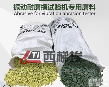 振动耐磨<em>试验机</em>专用<em>磨料</em>