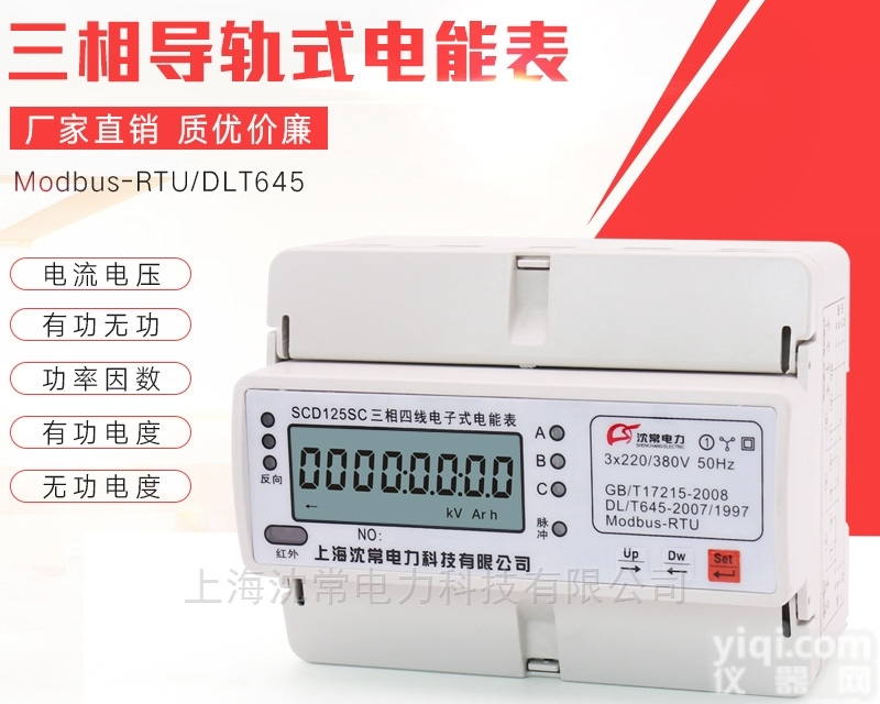 导轨式插卡<em>电表</em><em>预付费</em>电能表集中远程<em>抄表</em>