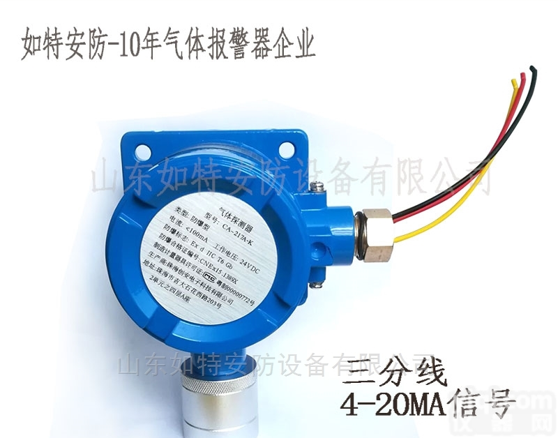 CA-217A-B（K）  RS485信号/<em>探测器</em> 可燃<em>液化气</em>气体报警器